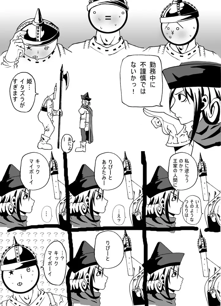 女王アリの城 Page.6