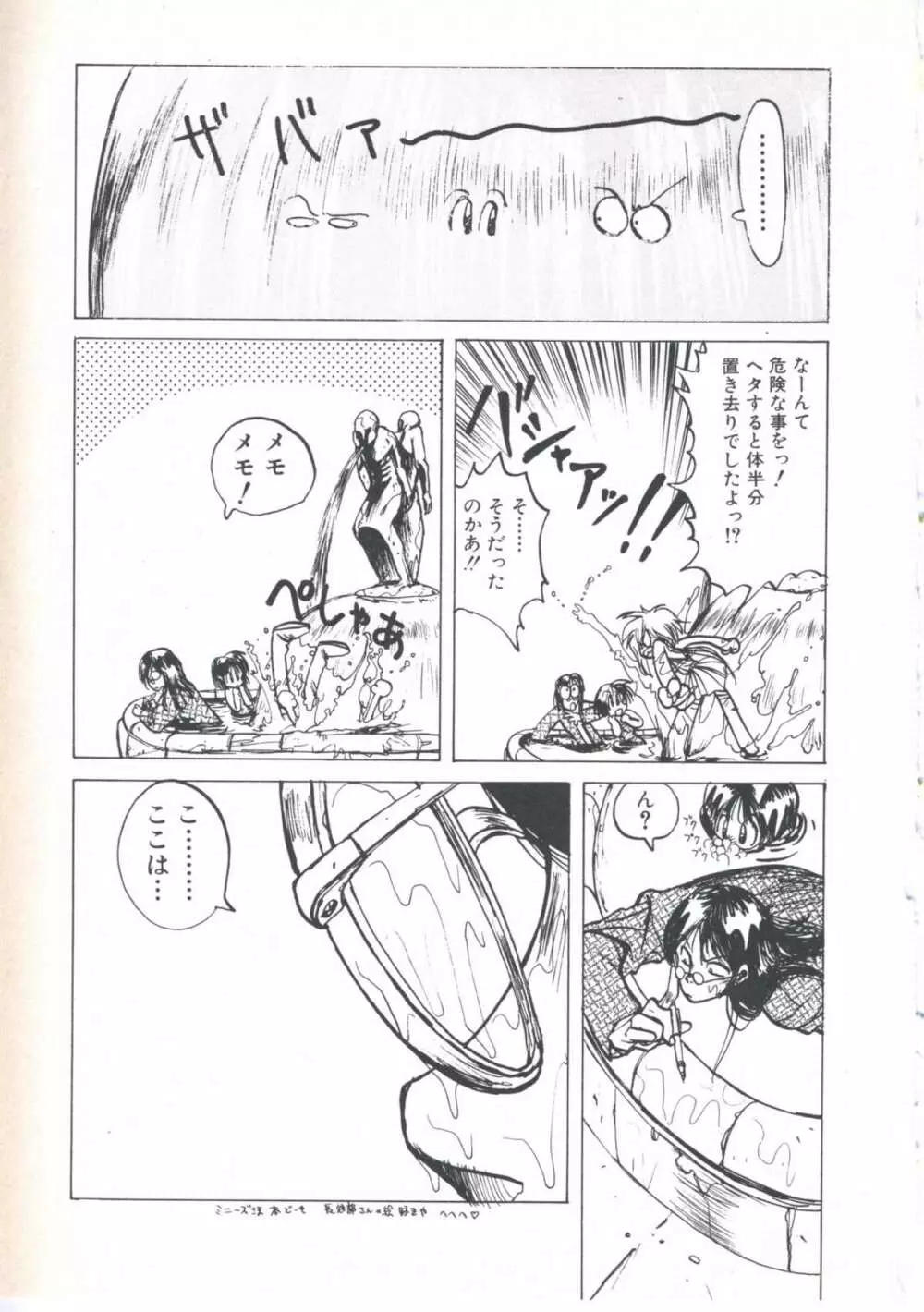 ウィザード フォース 1 Page.105