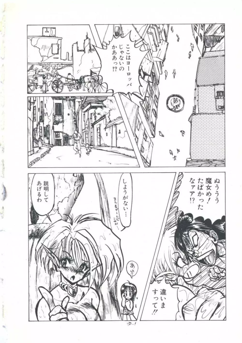 ウィザード フォース 1 Page.106