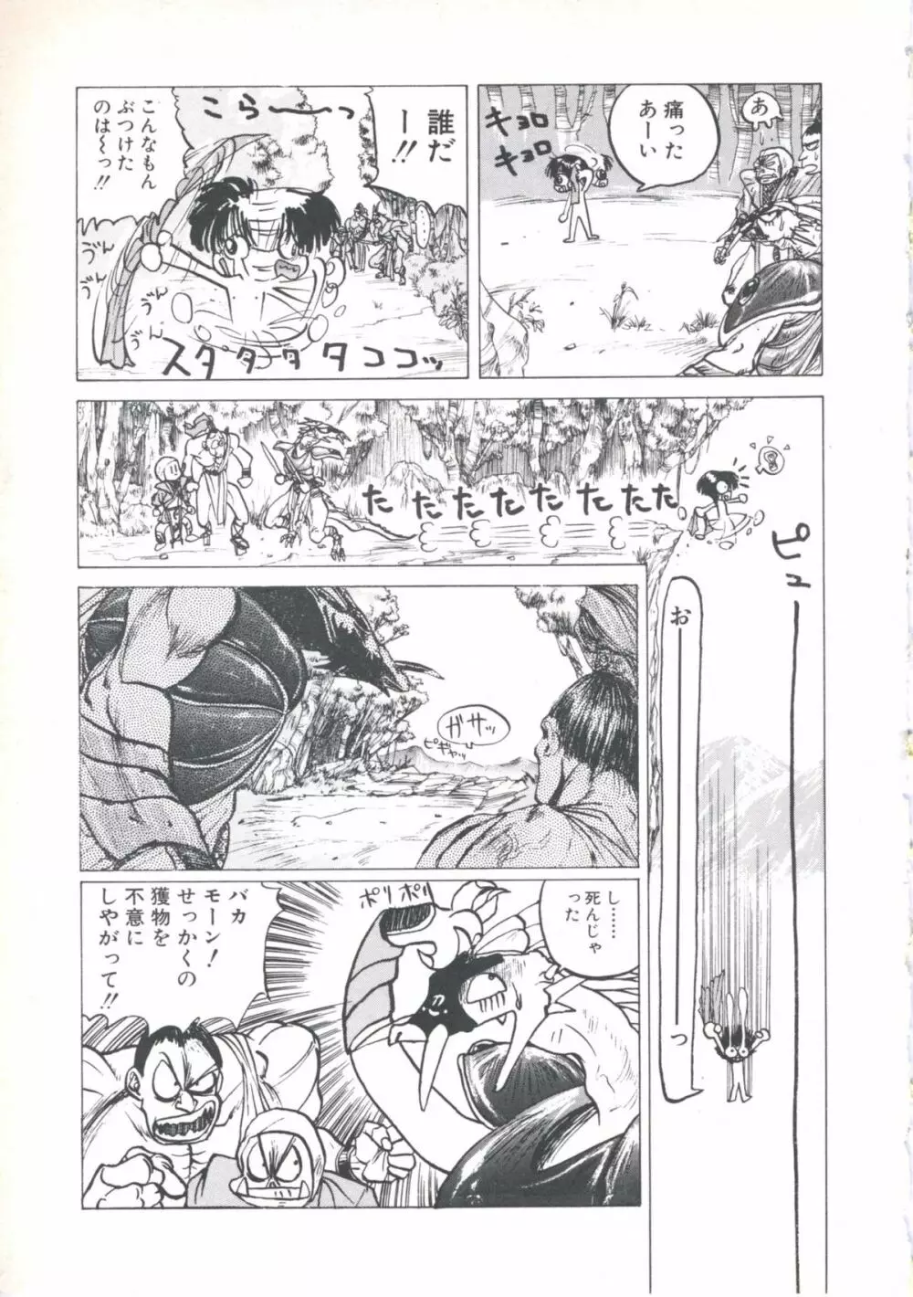 ウィザード フォース 1 Page.133