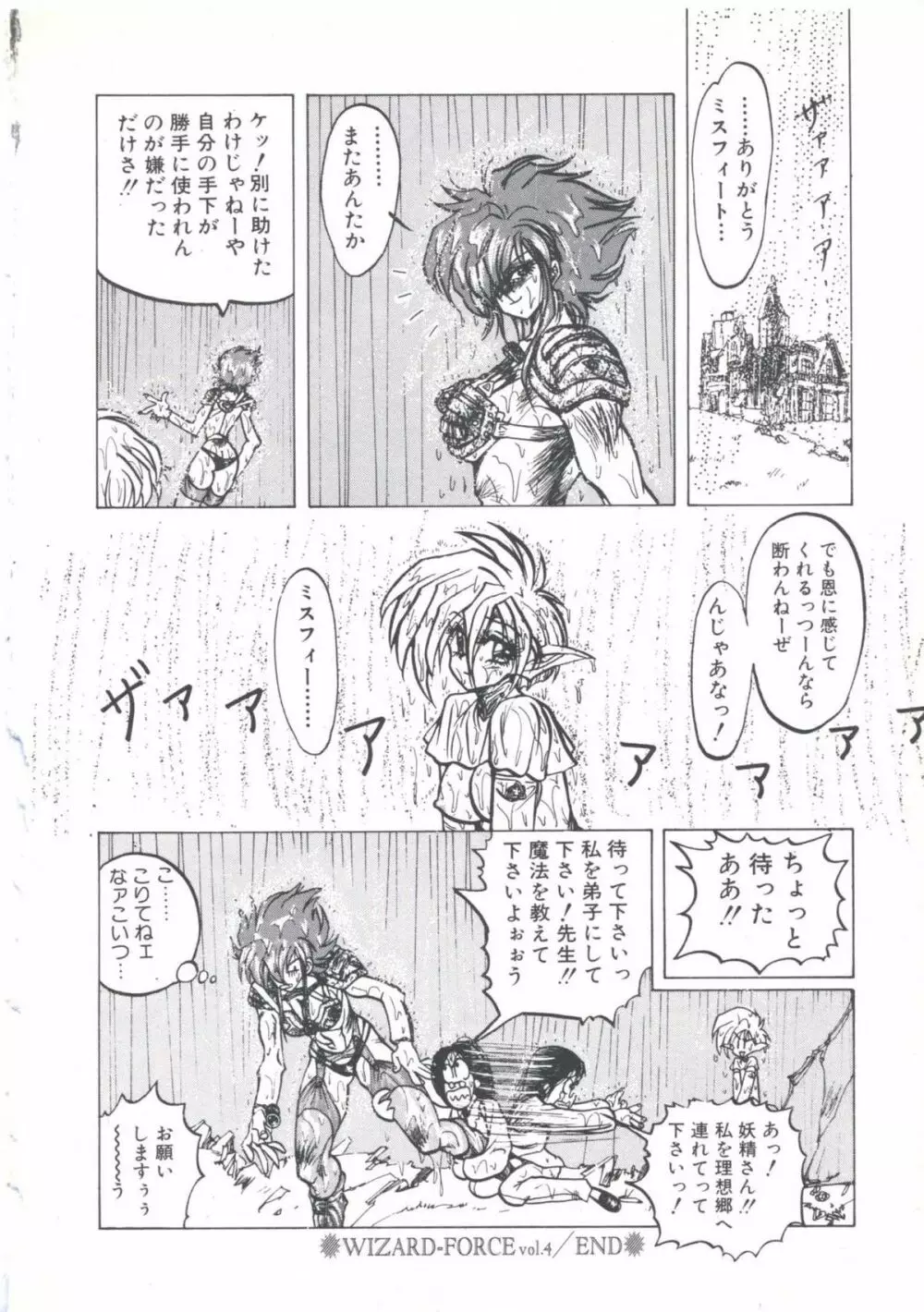 ウィザード フォース 1 Page.76