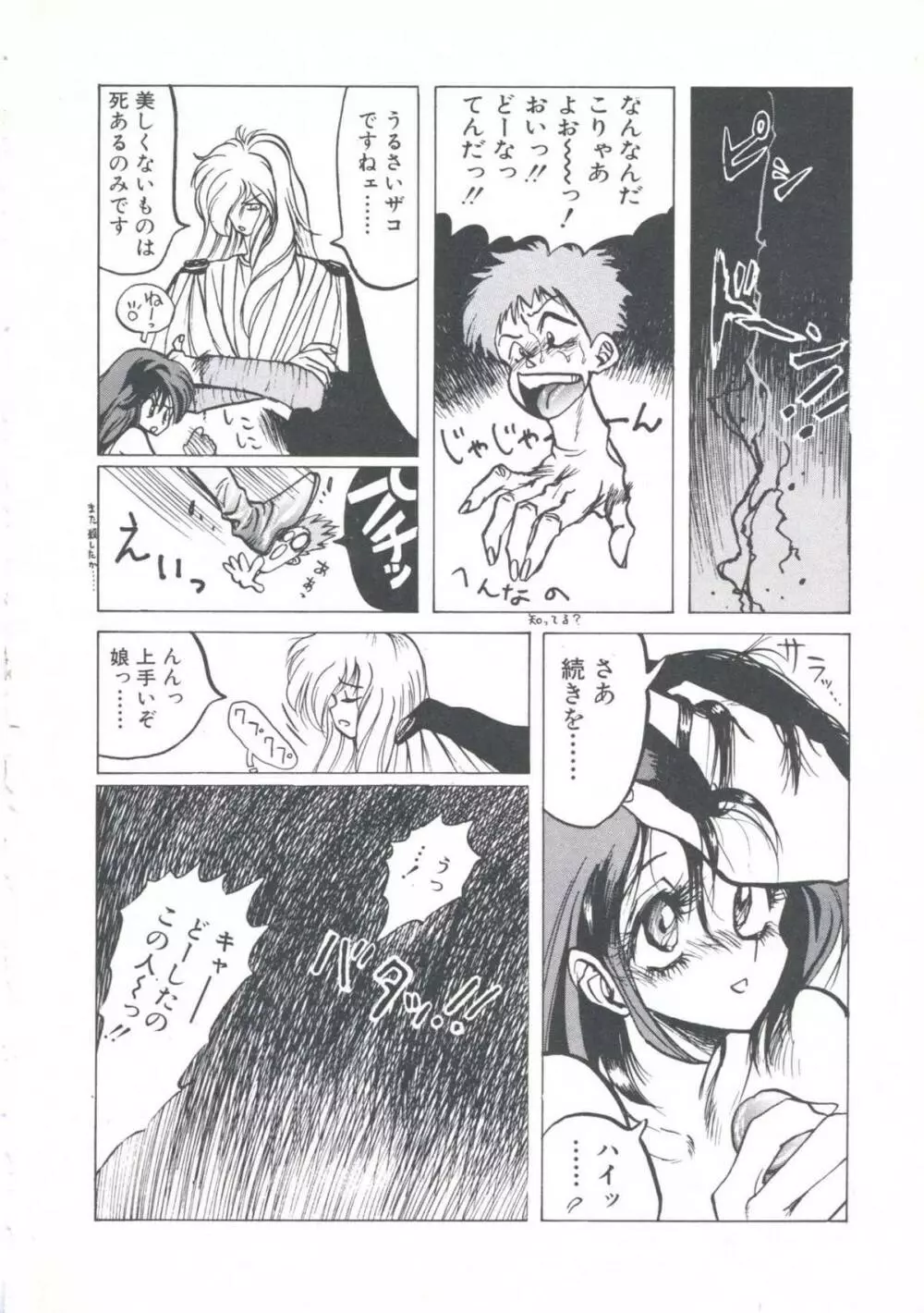 ウィザード フォース 1 Page.84