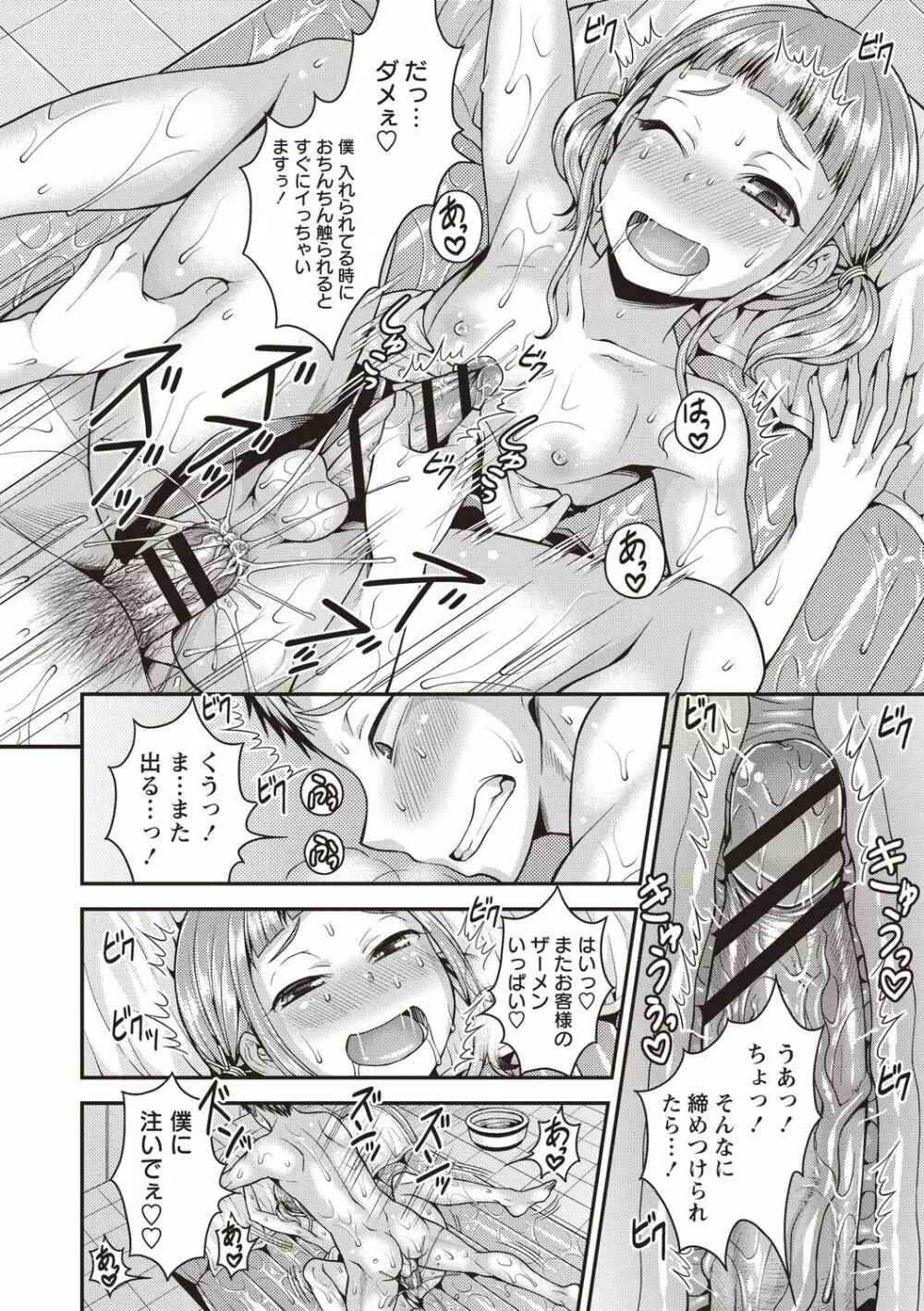 オトコのコ中毒♡ Page.20