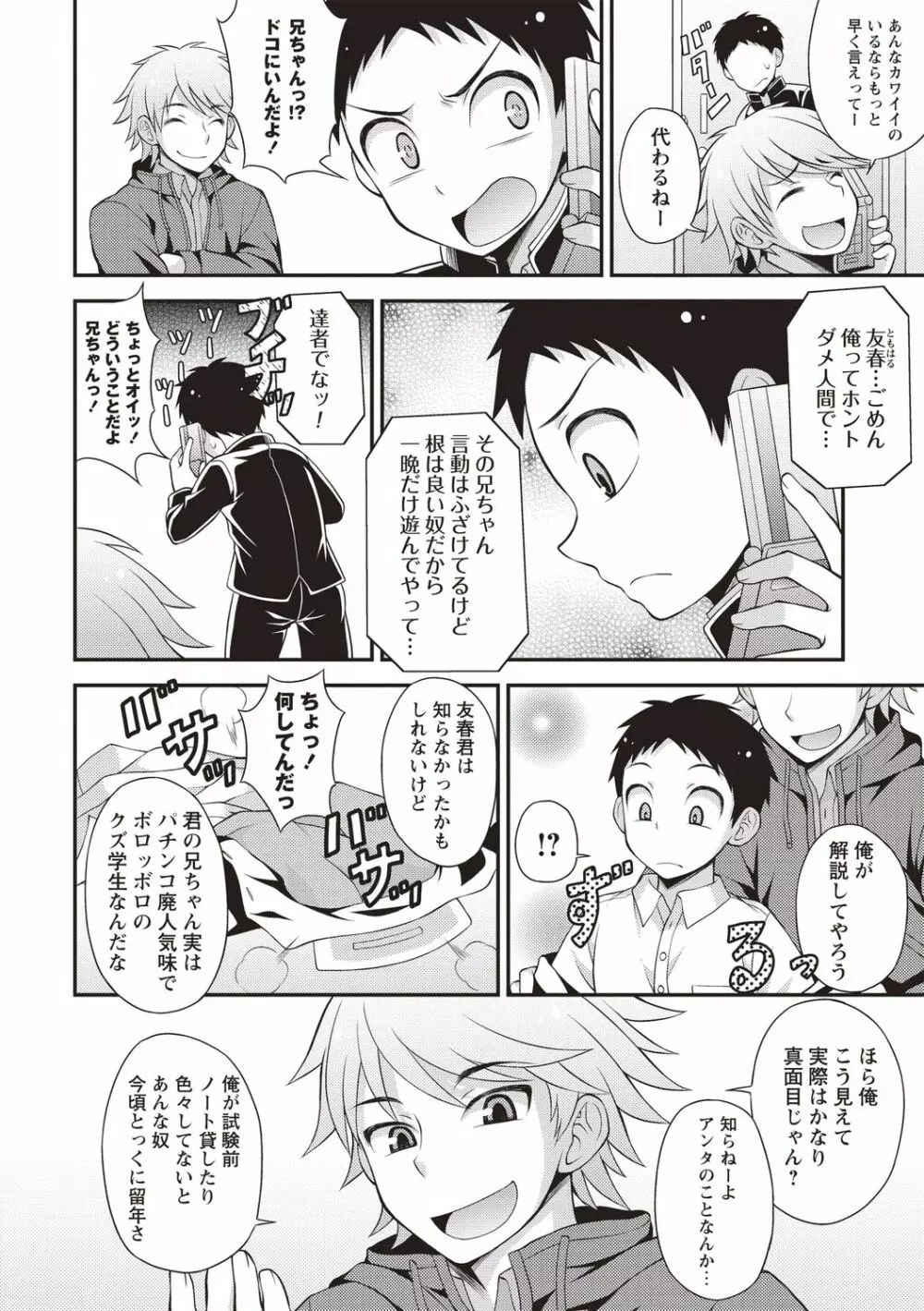 オトコのコ中毒♡ Page.40