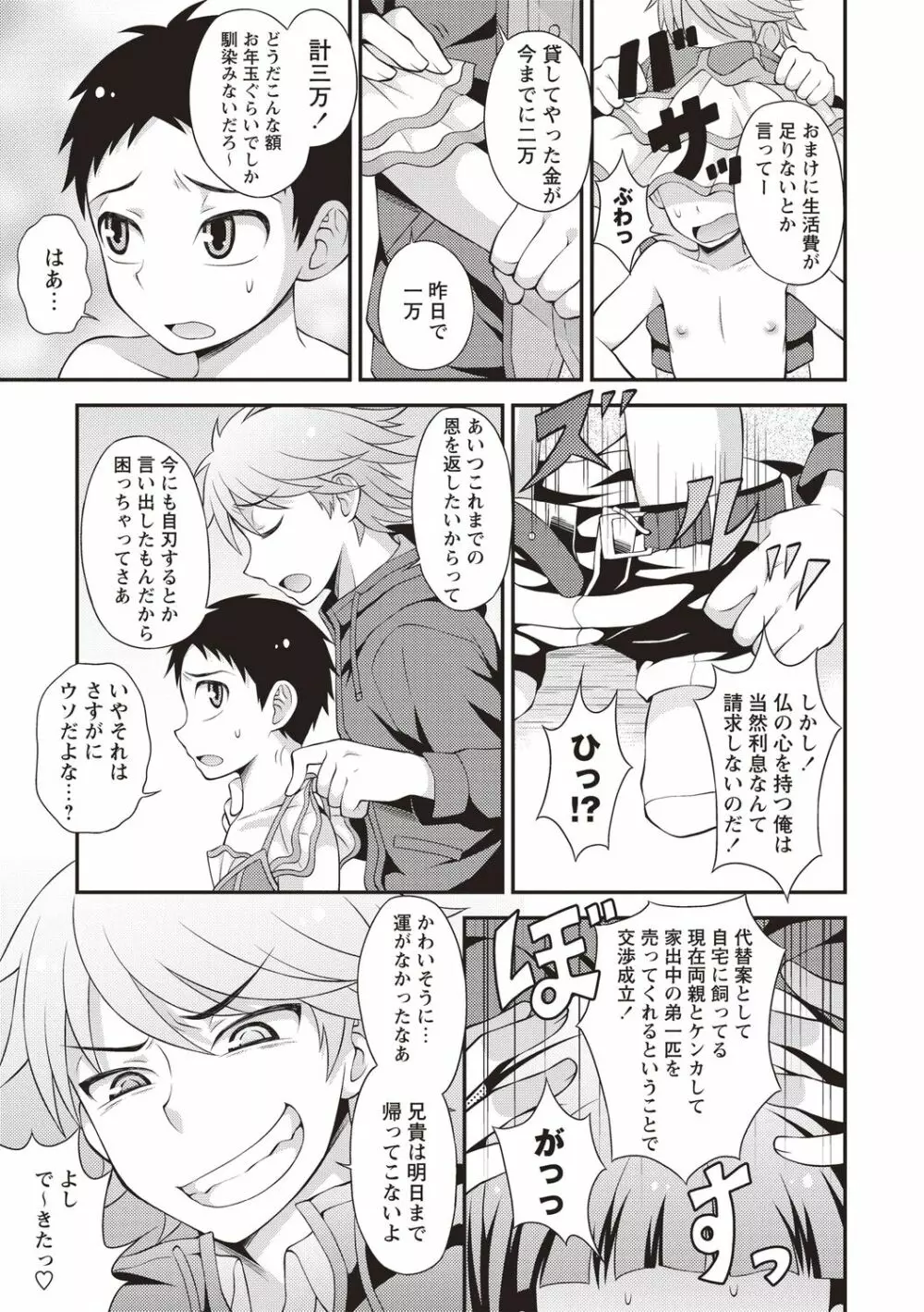 オトコのコ中毒♡ Page.41