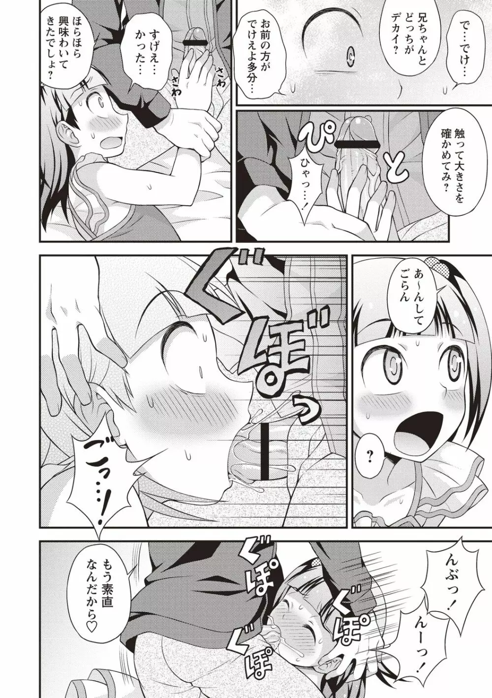 オトコのコ中毒♡ Page.48