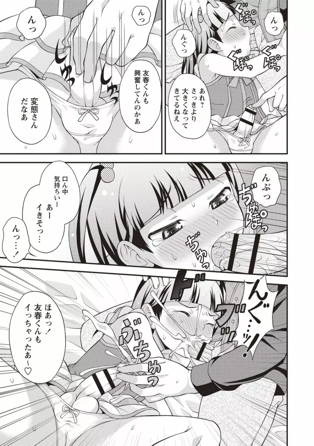 オトコのコ中毒♡ Page.49