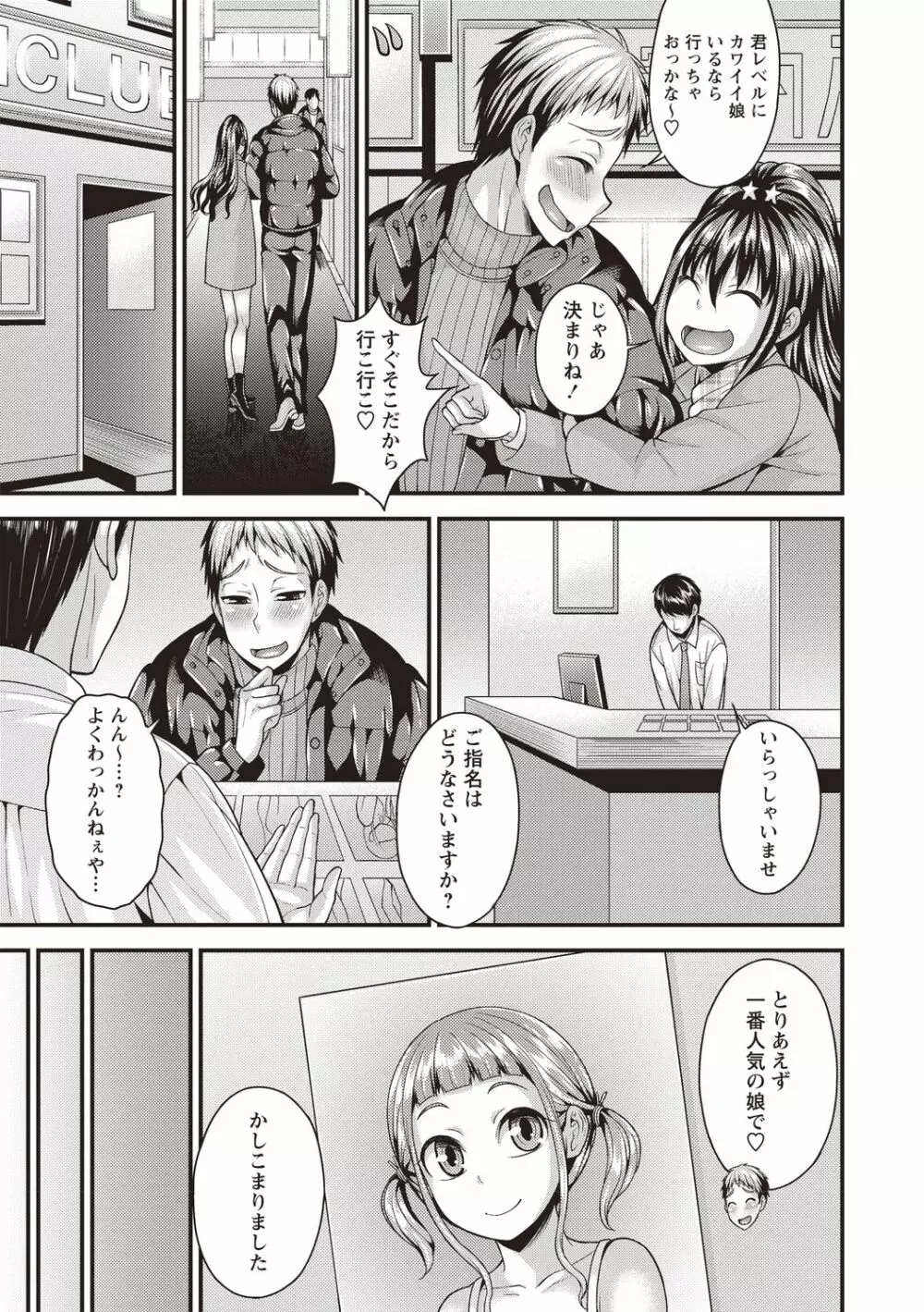 オトコのコ中毒♡ Page.5