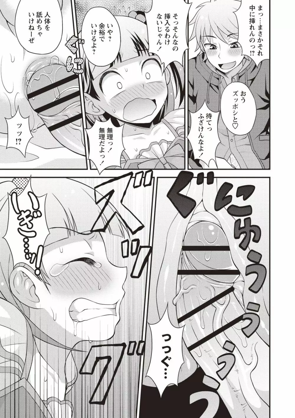 オトコのコ中毒♡ Page.53
