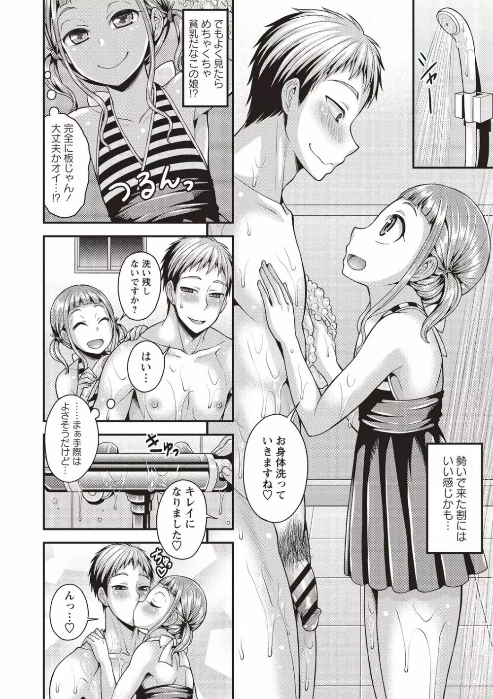 オトコのコ中毒♡ Page.6