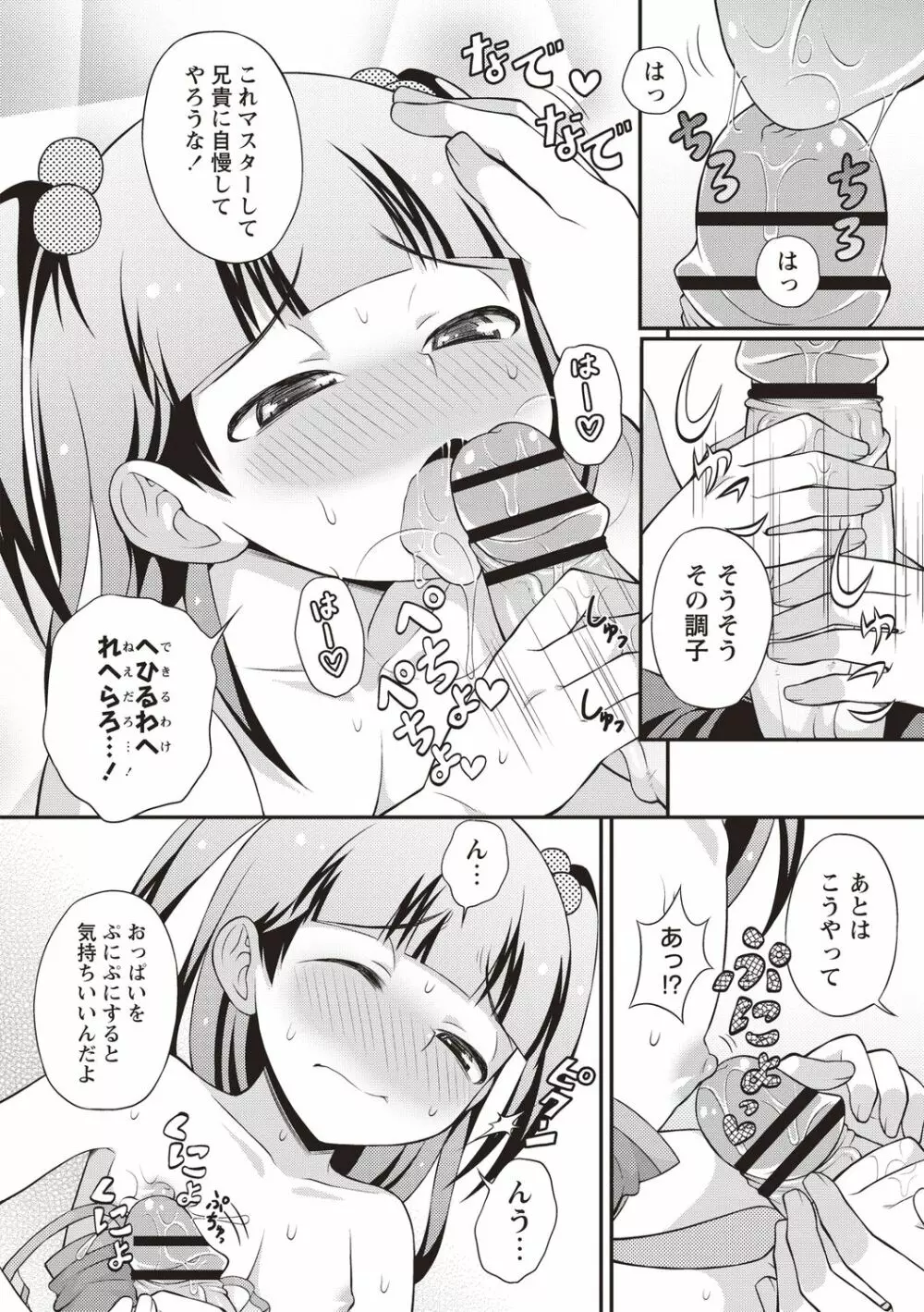 オトコのコ中毒♡ Page.66