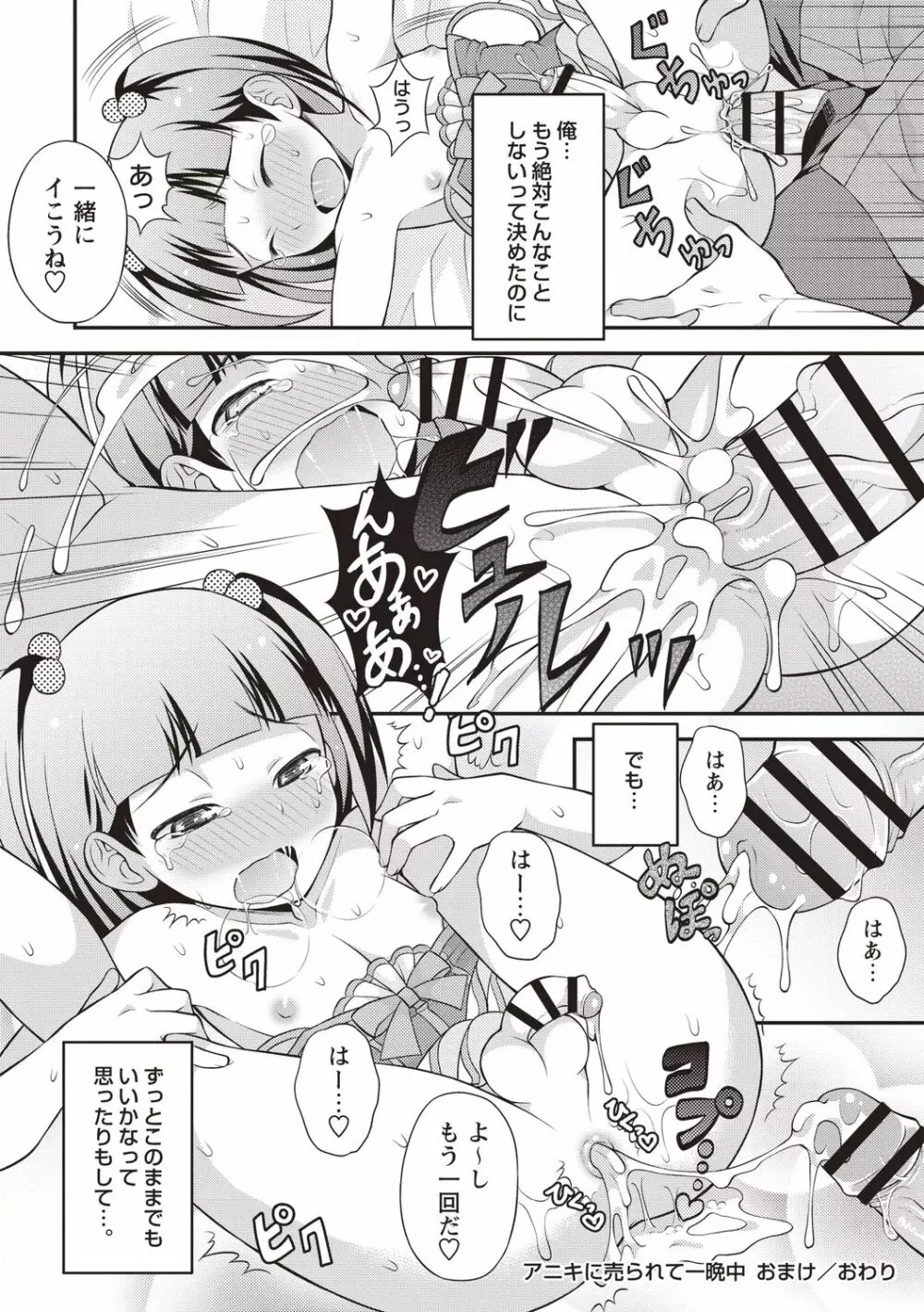 オトコのコ中毒♡ Page.68
