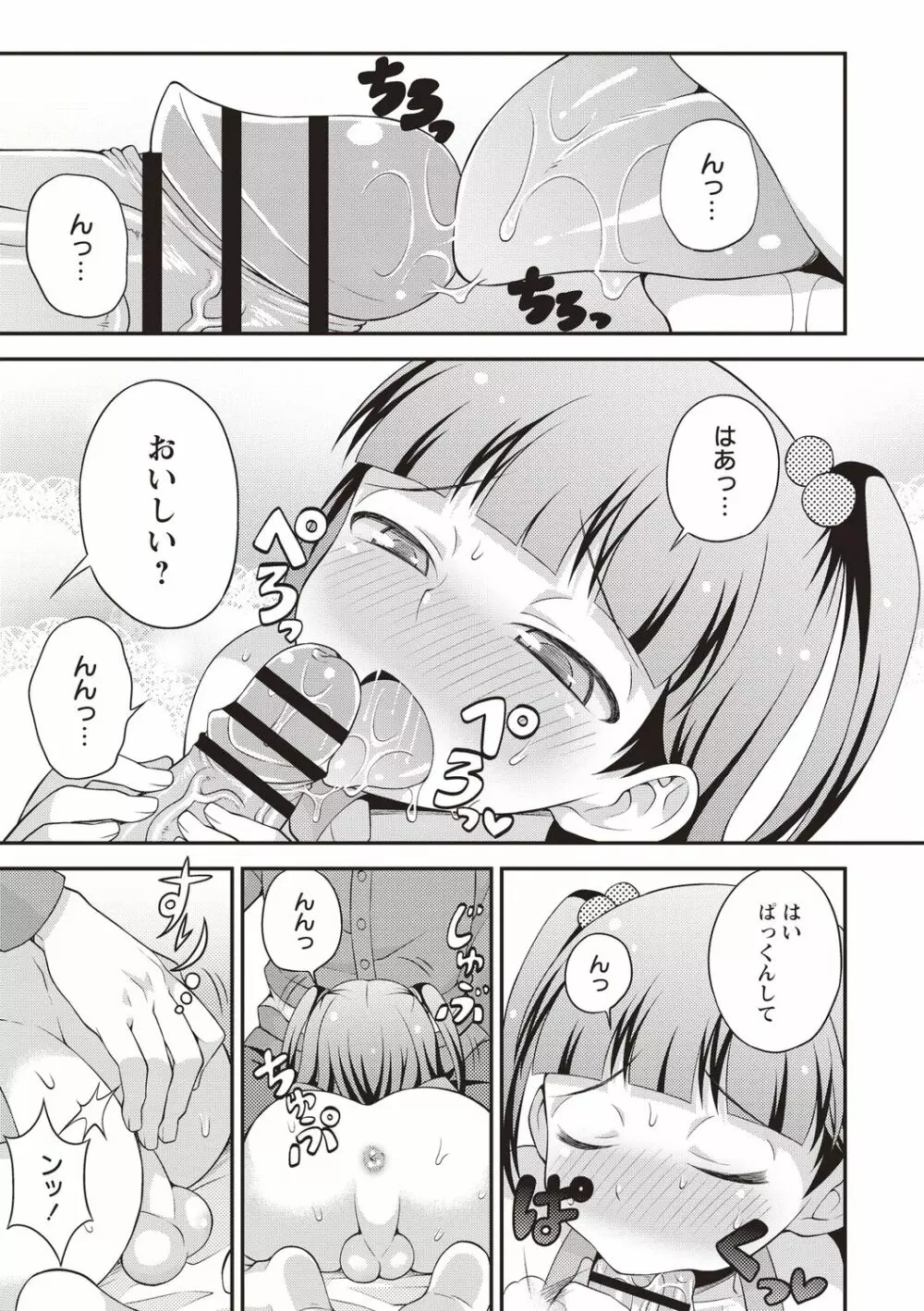 オトコのコ中毒♡ Page.79