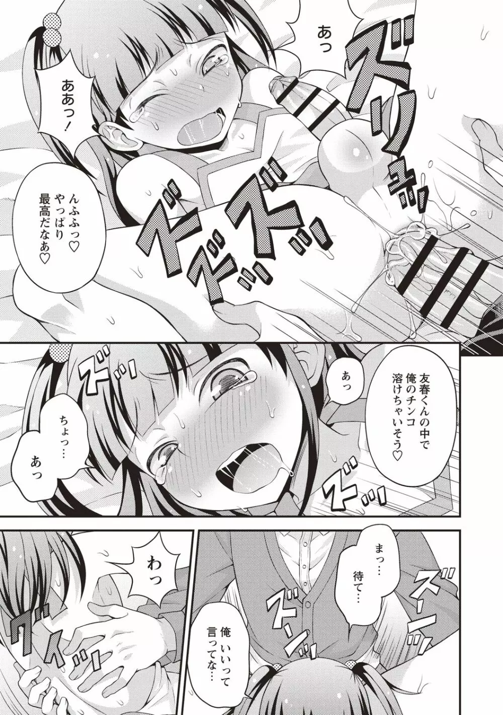 オトコのコ中毒♡ Page.83