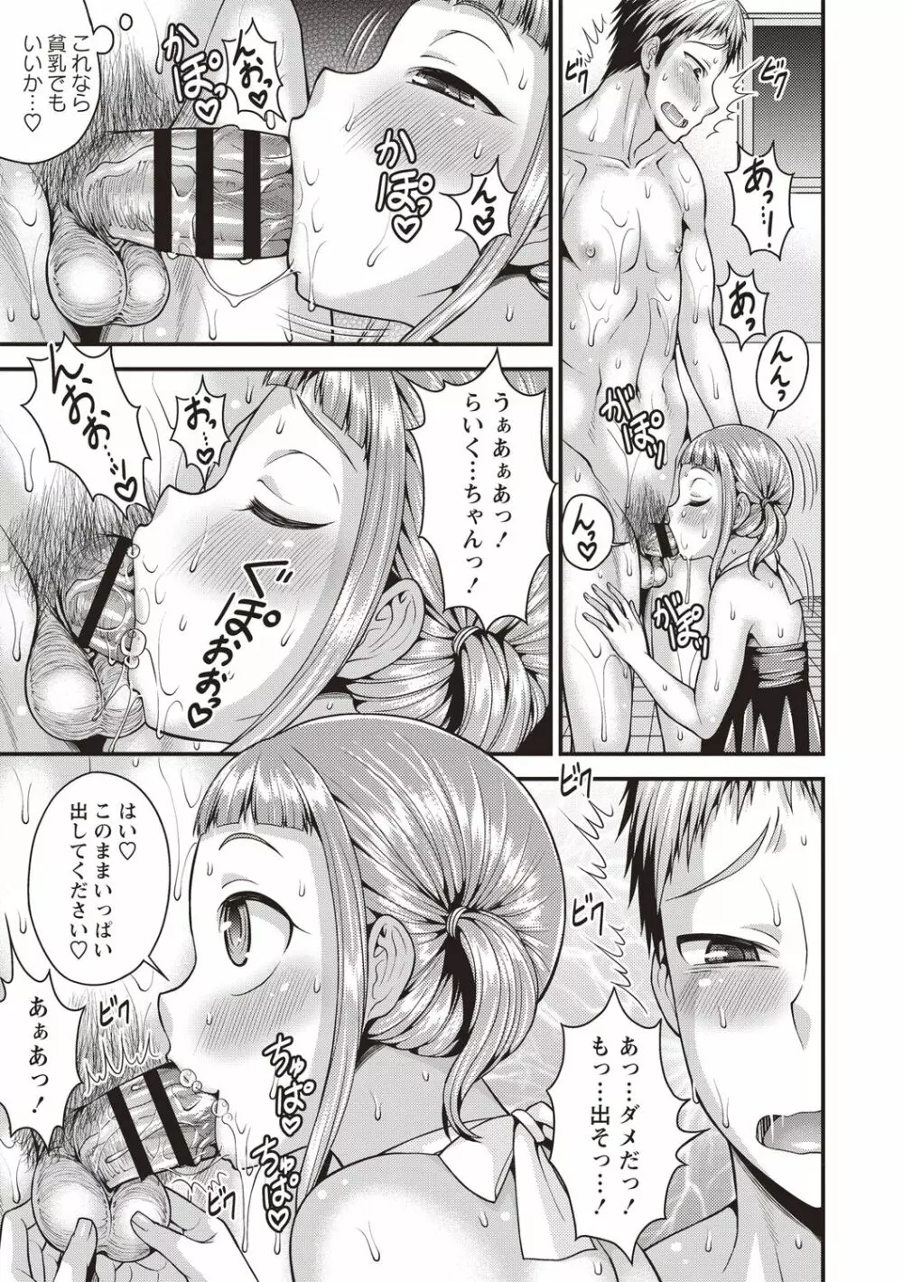 オトコのコ中毒♡ Page.9