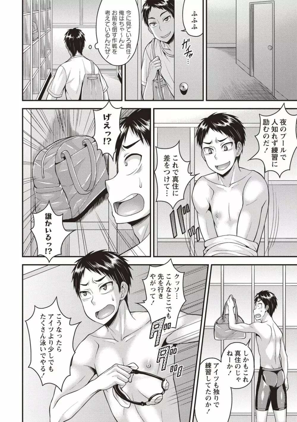 オトコのコ中毒♡ Page.94