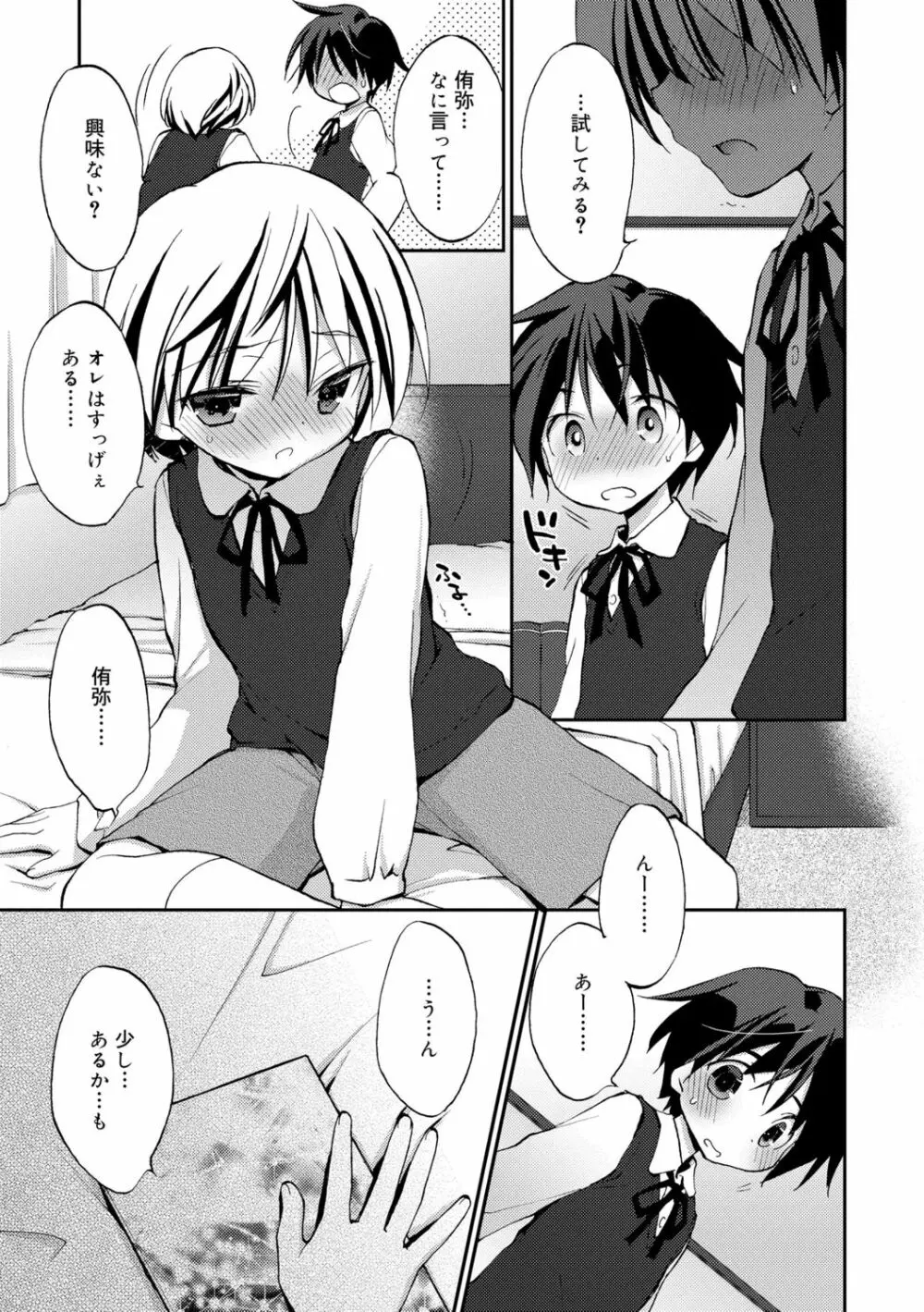 僕たちの園へようこそ Page.101