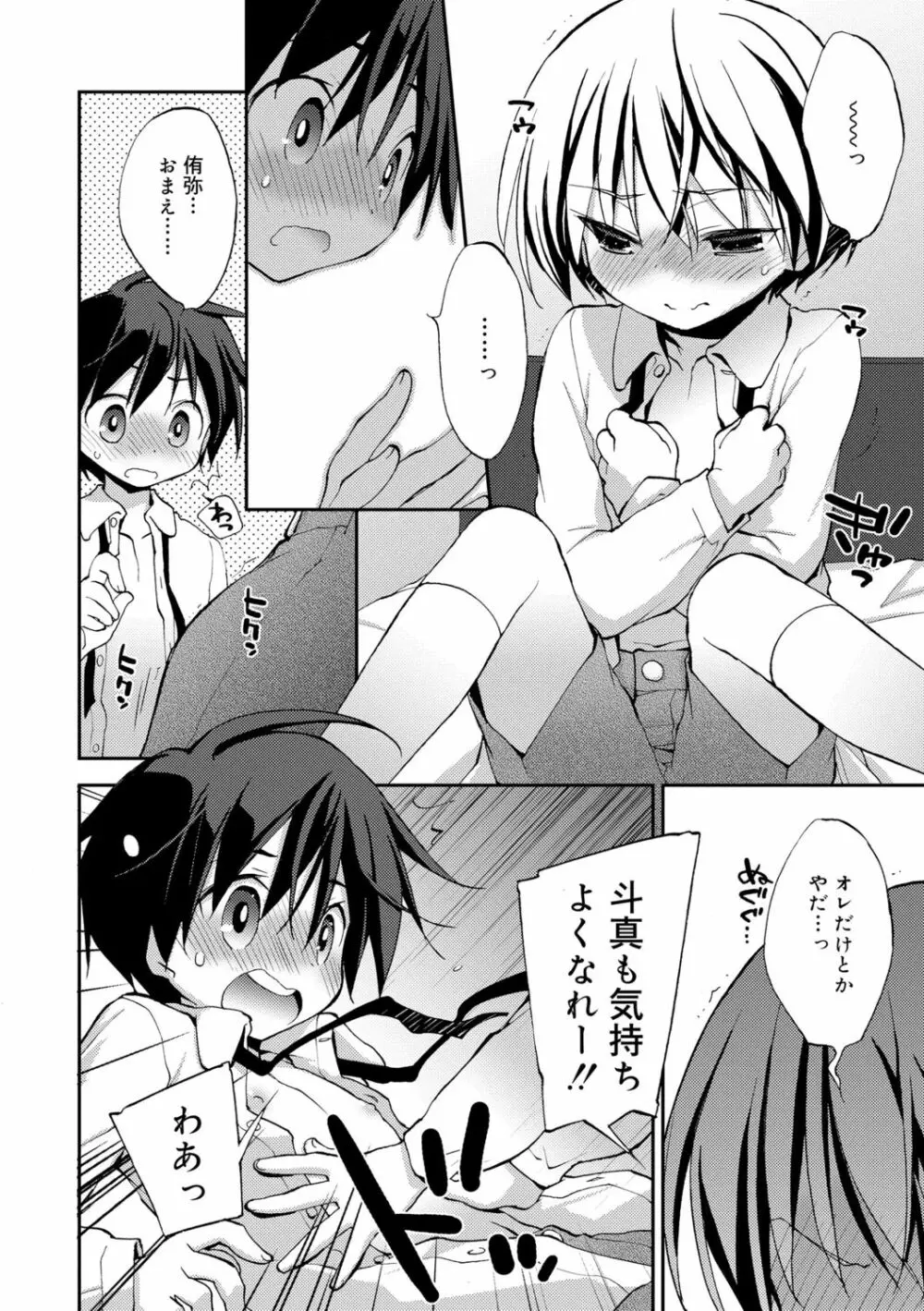 僕たちの園へようこそ Page.104