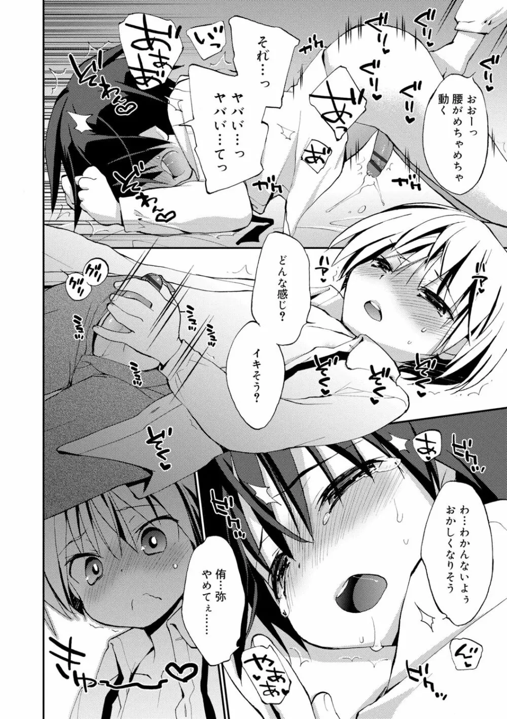 僕たちの園へようこそ Page.110