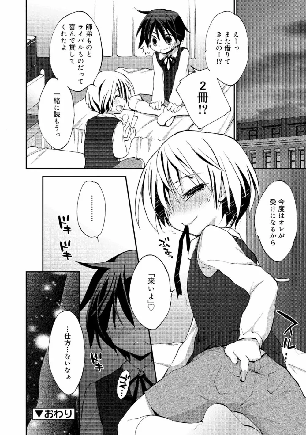 僕たちの園へようこそ Page.120