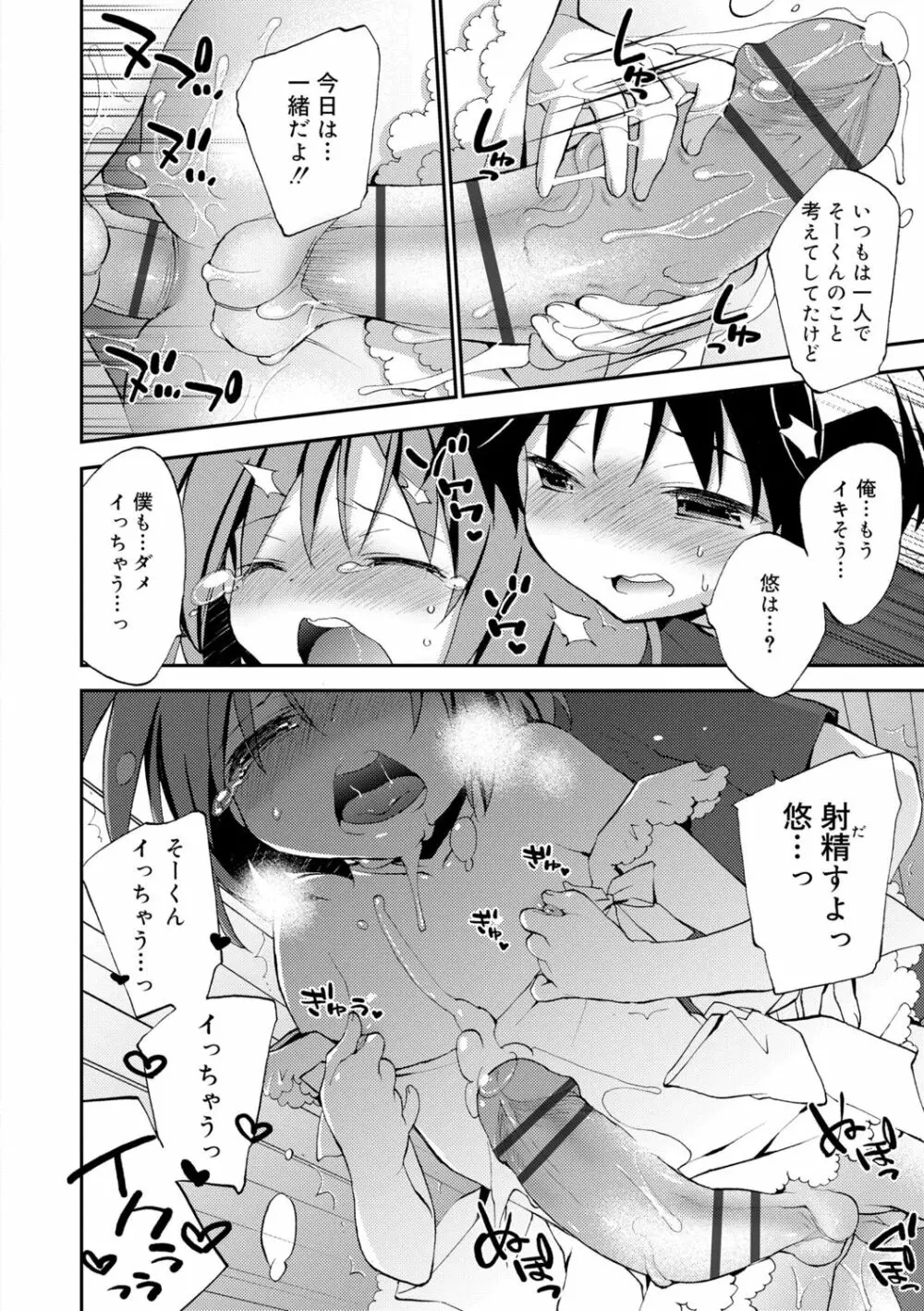 僕たちの園へようこそ Page.140