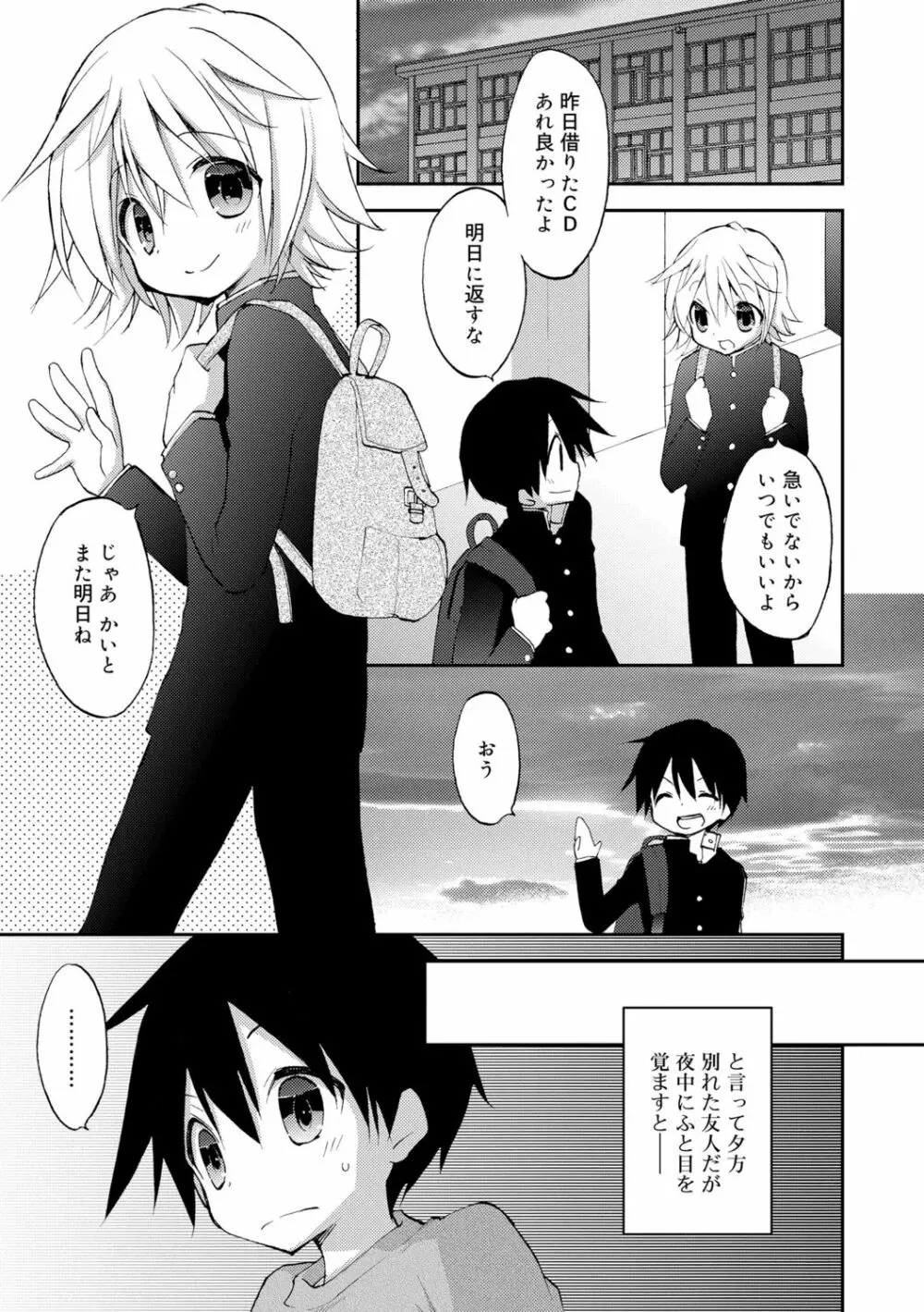 僕たちの園へようこそ Page.143