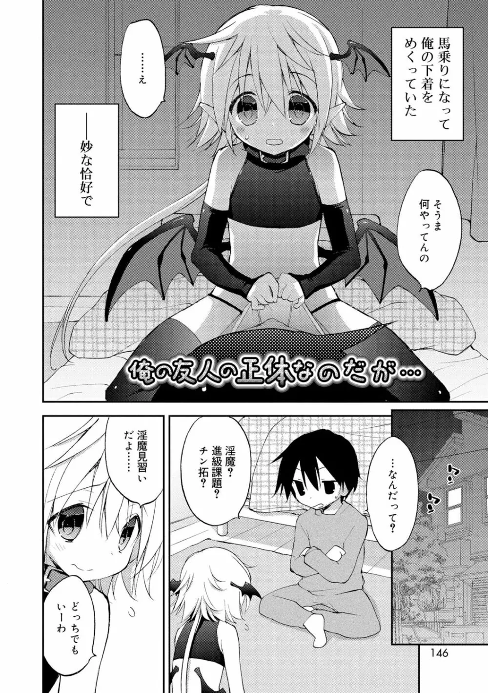 僕たちの園へようこそ Page.144