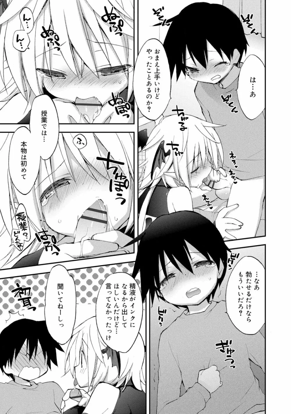 僕たちの園へようこそ Page.147