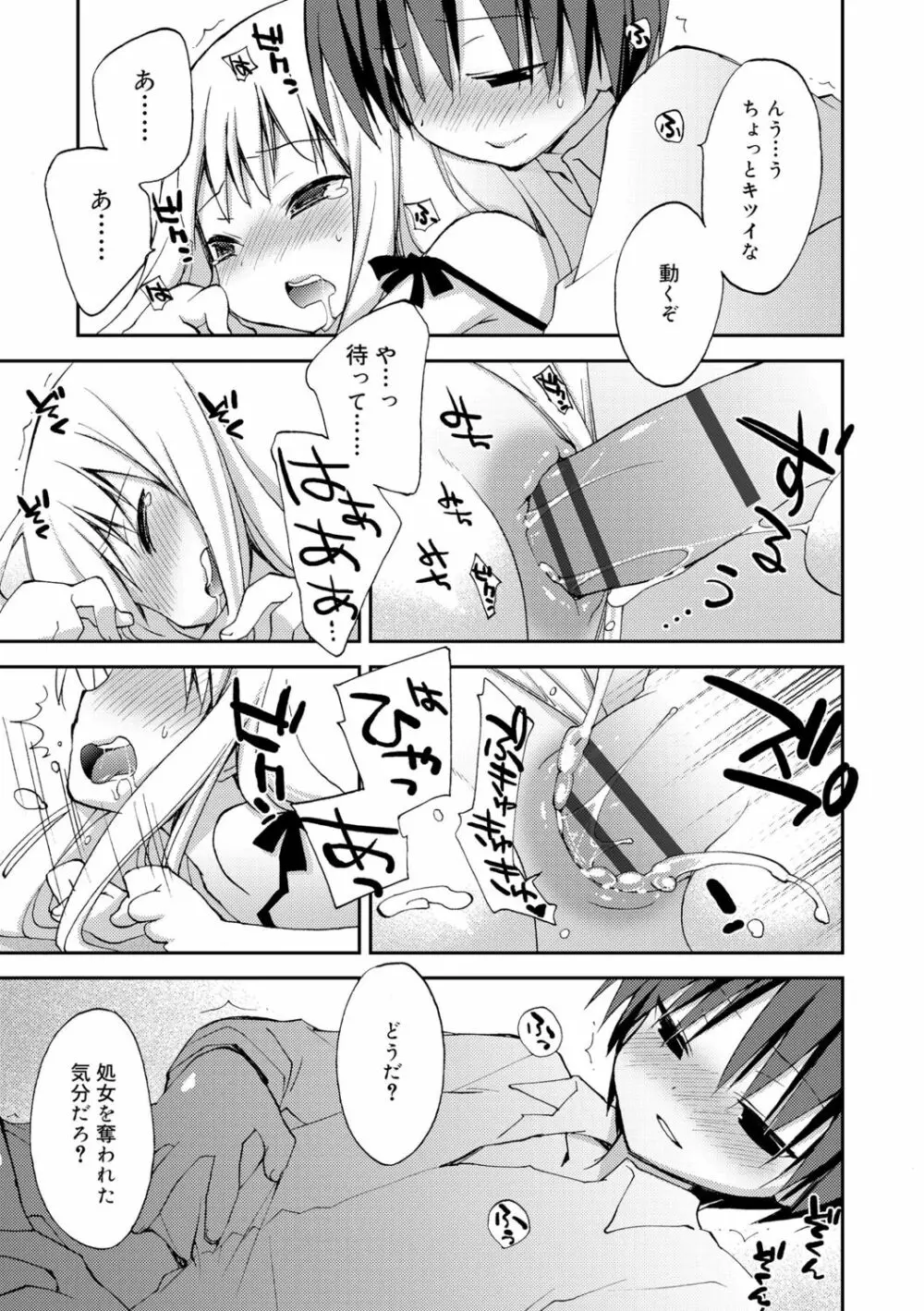 僕たちの園へようこそ Page.167