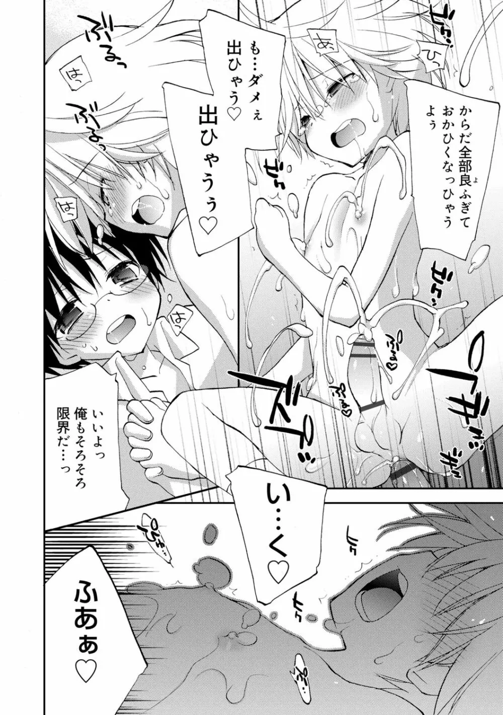 僕たちの園へようこそ Page.202