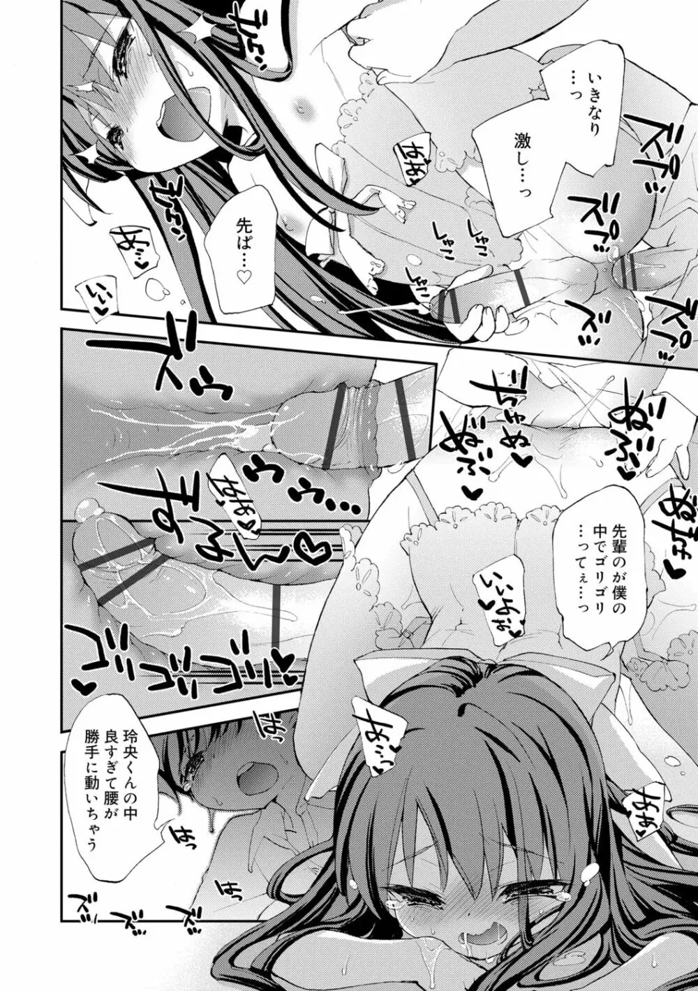 僕たちの園へようこそ Page.206