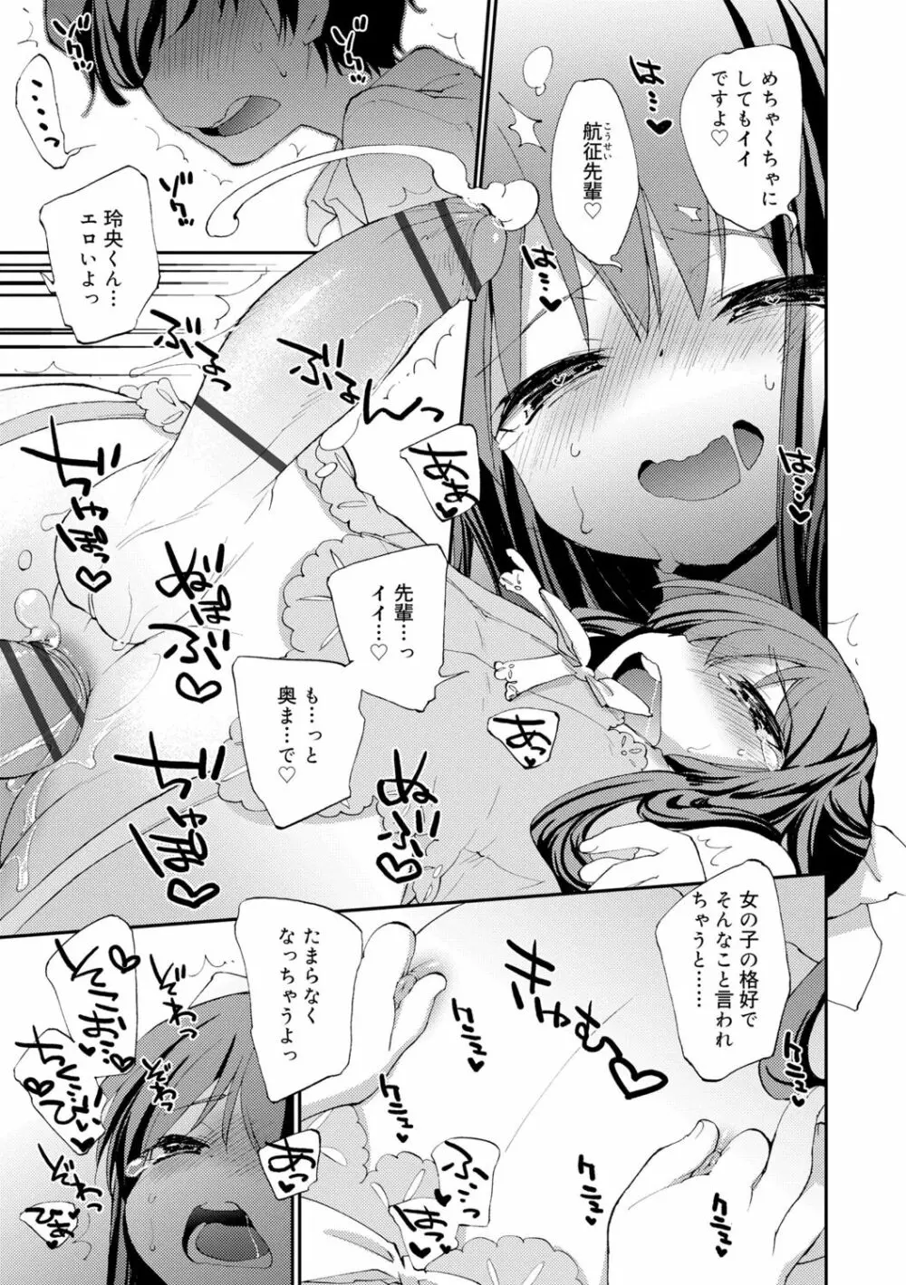 僕たちの園へようこそ Page.207