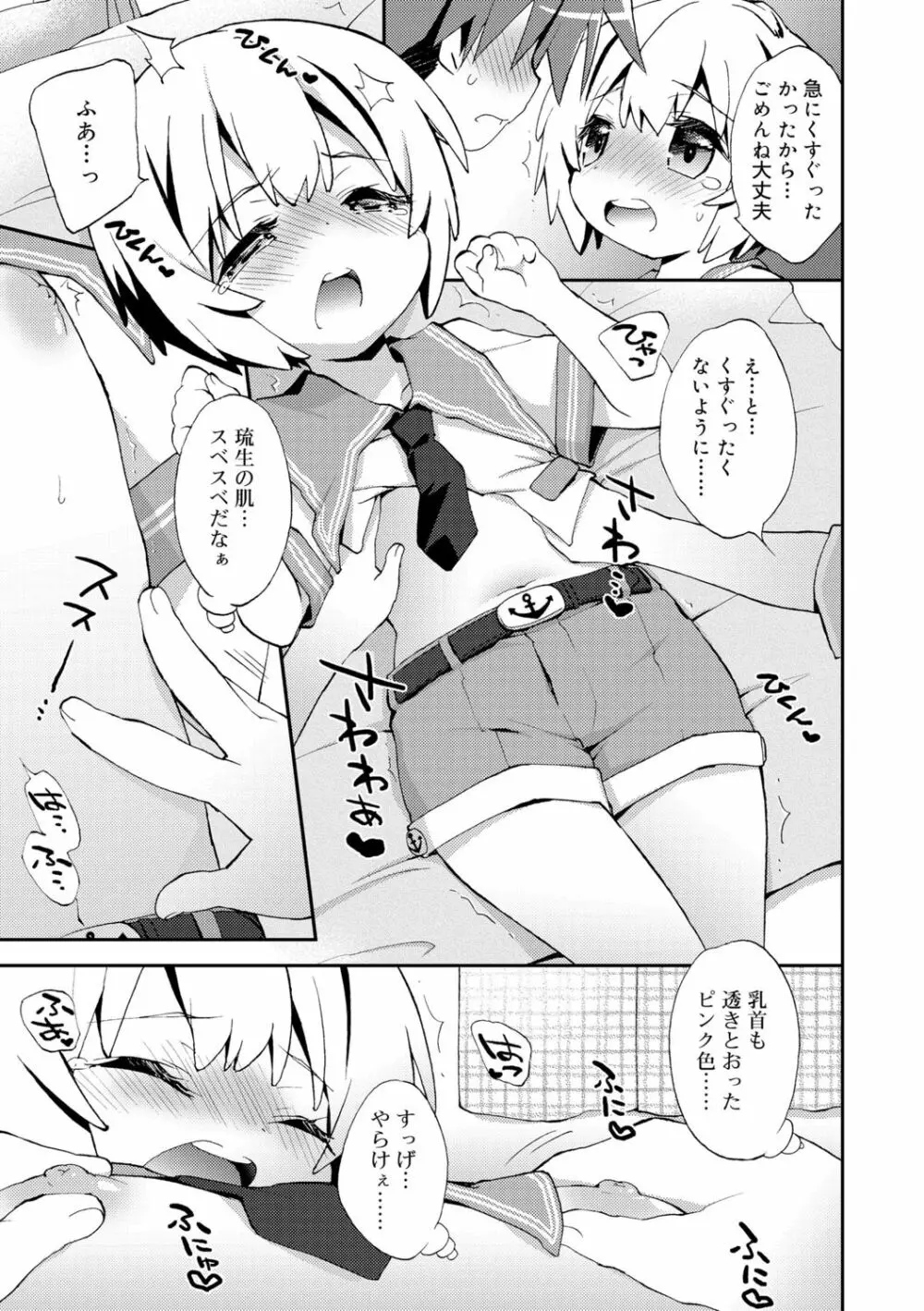 僕たちの園へようこそ Page.33