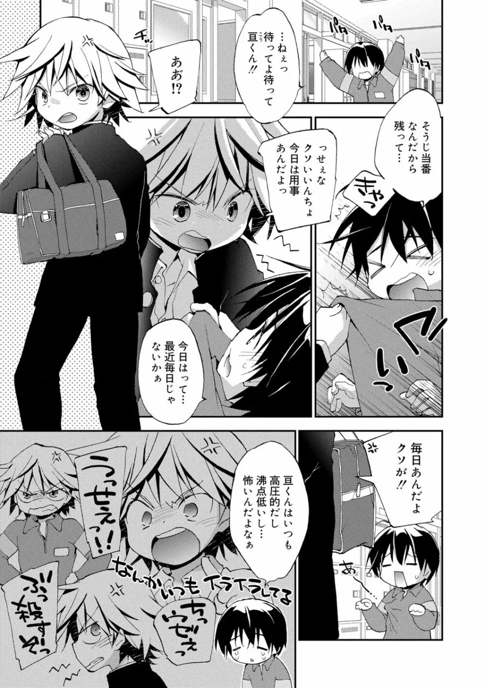 僕たちの園へようこそ Page.53