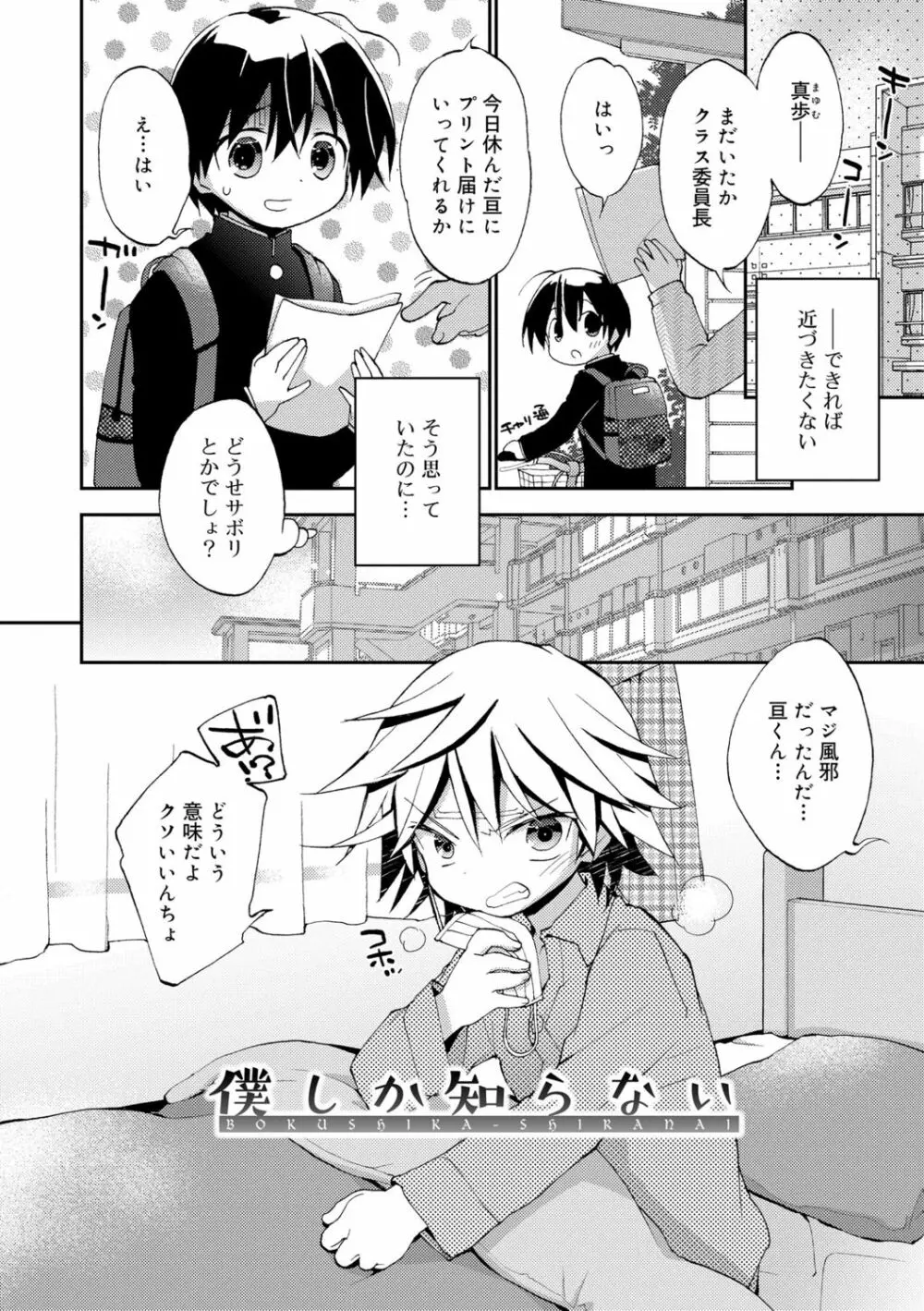 僕たちの園へようこそ Page.54