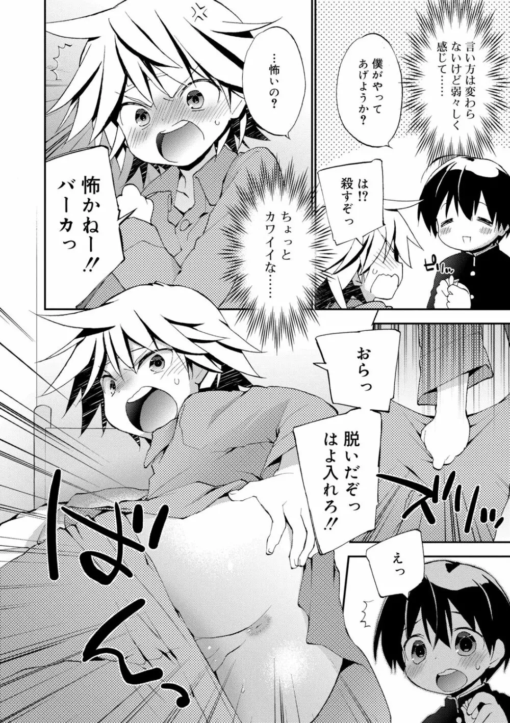 僕たちの園へようこそ Page.56