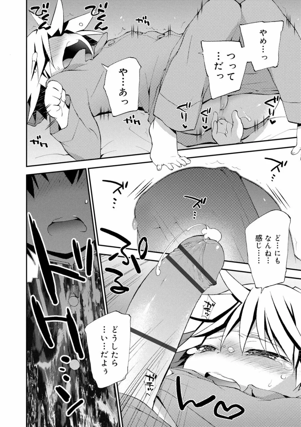 僕たちの園へようこそ Page.62