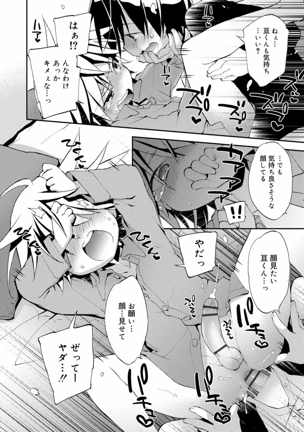 僕たちの園へようこそ Page.68