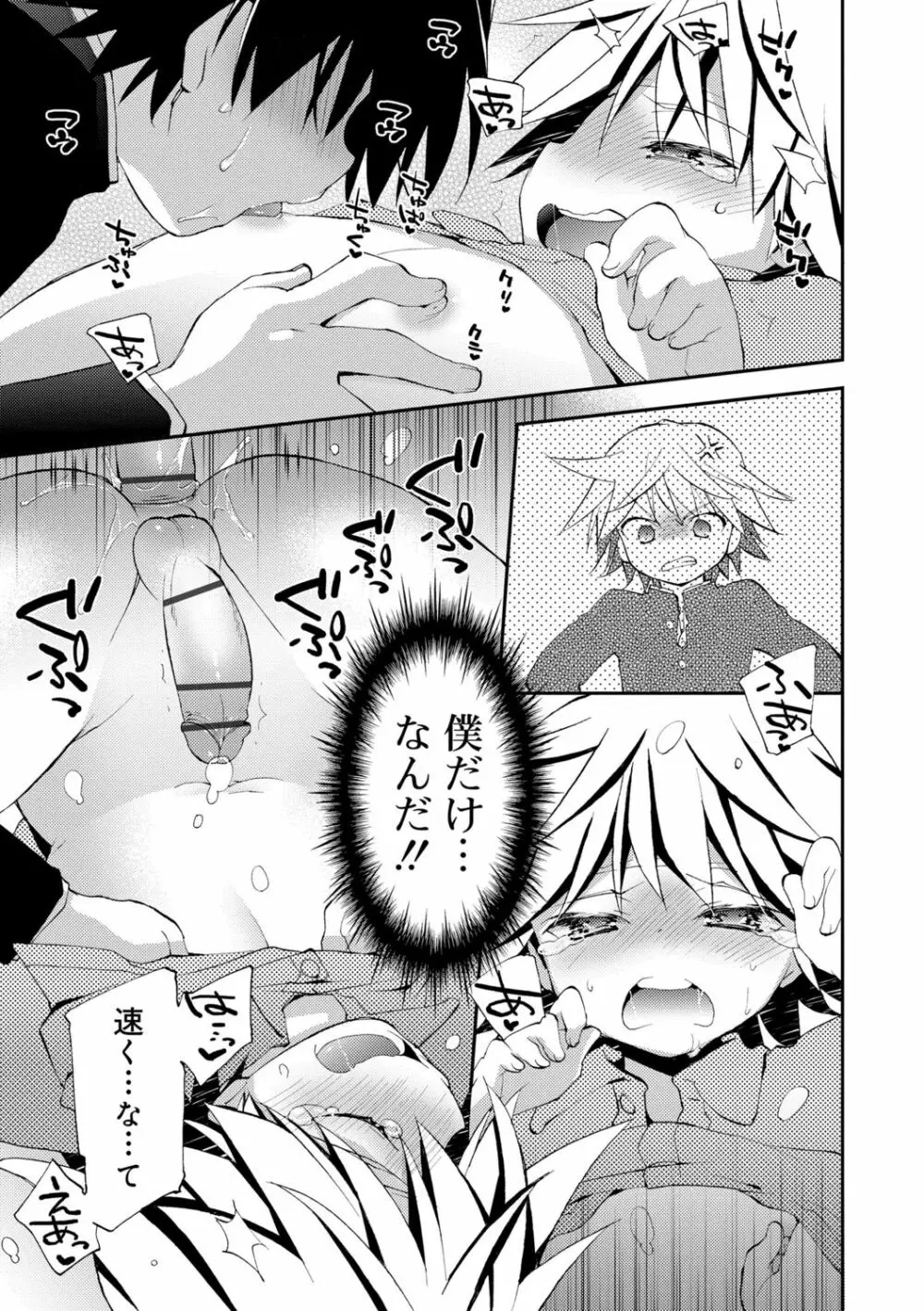 僕たちの園へようこそ Page.71