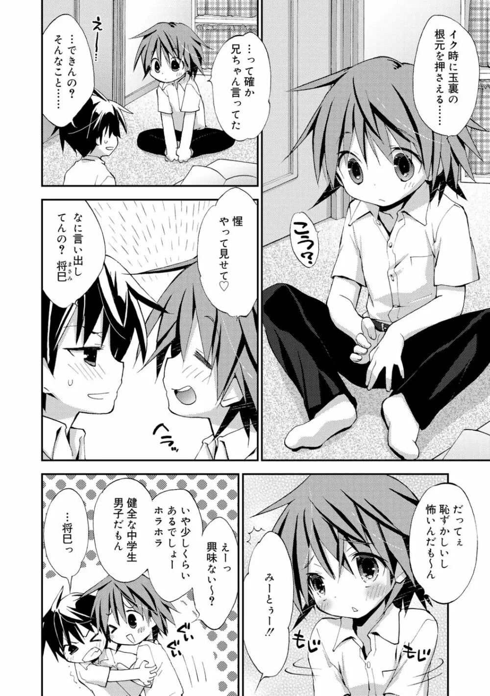 僕たちの園へようこそ Page.78