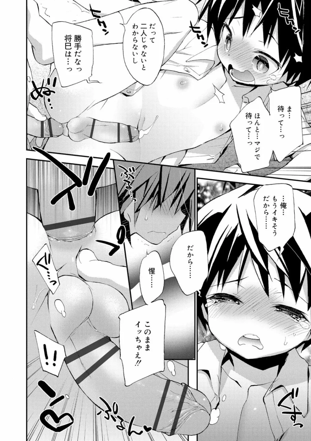 僕たちの園へようこそ Page.88