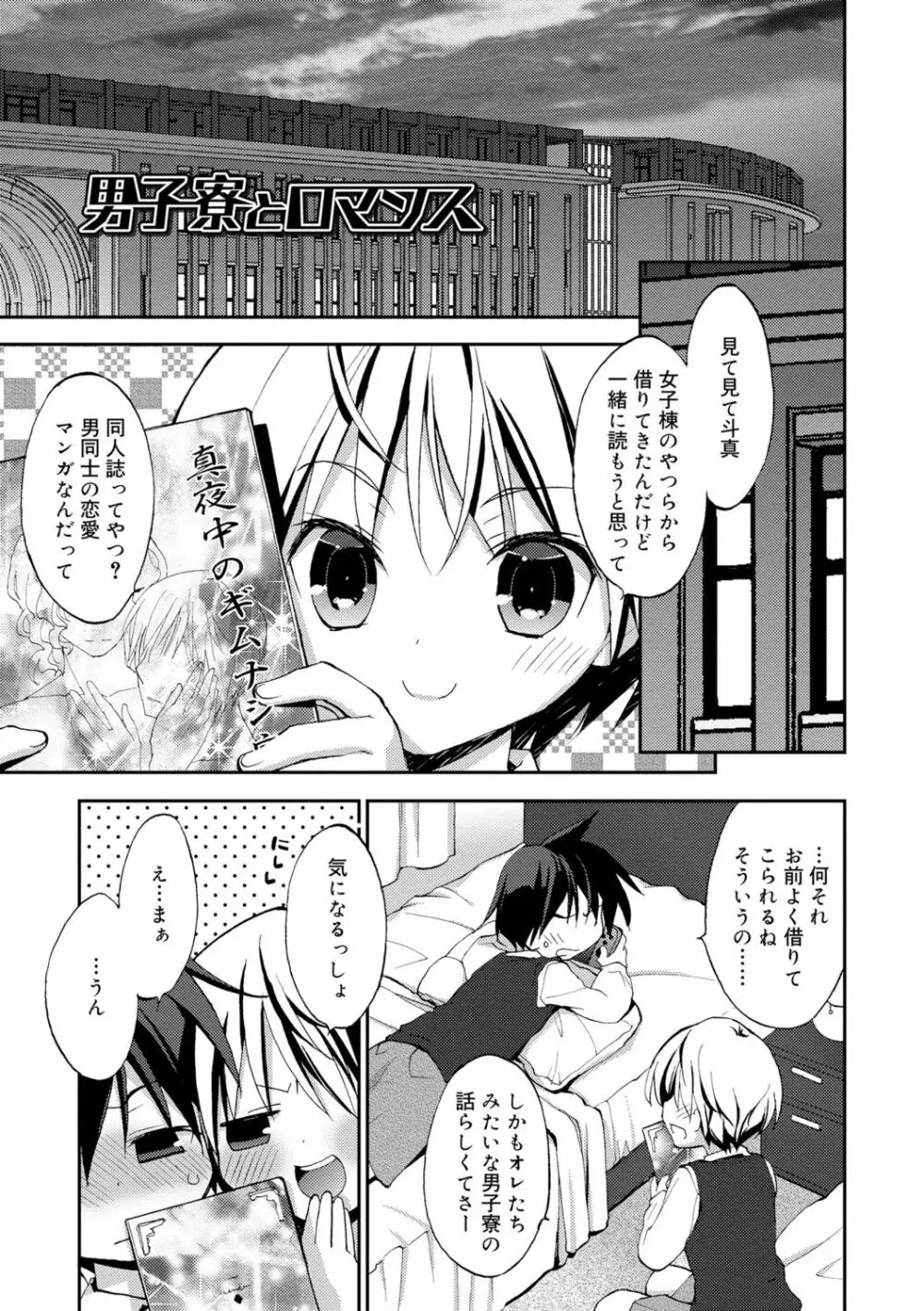 僕たちの園へようこそ Page.99