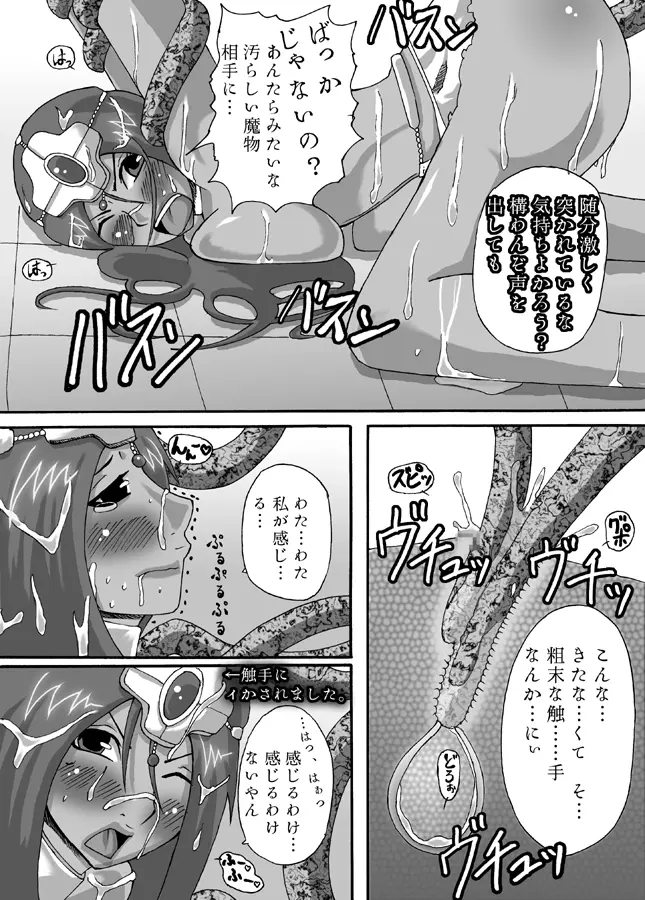 黒娘淫辱 Page.13