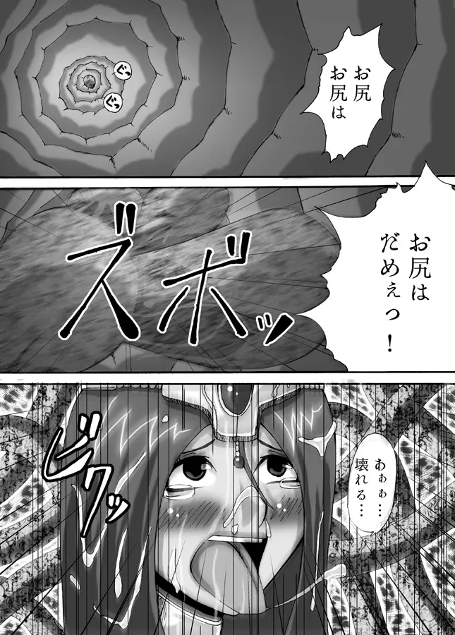 黒娘淫辱 Page.16