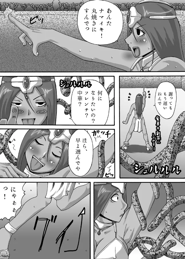 黒娘淫辱 Page.6