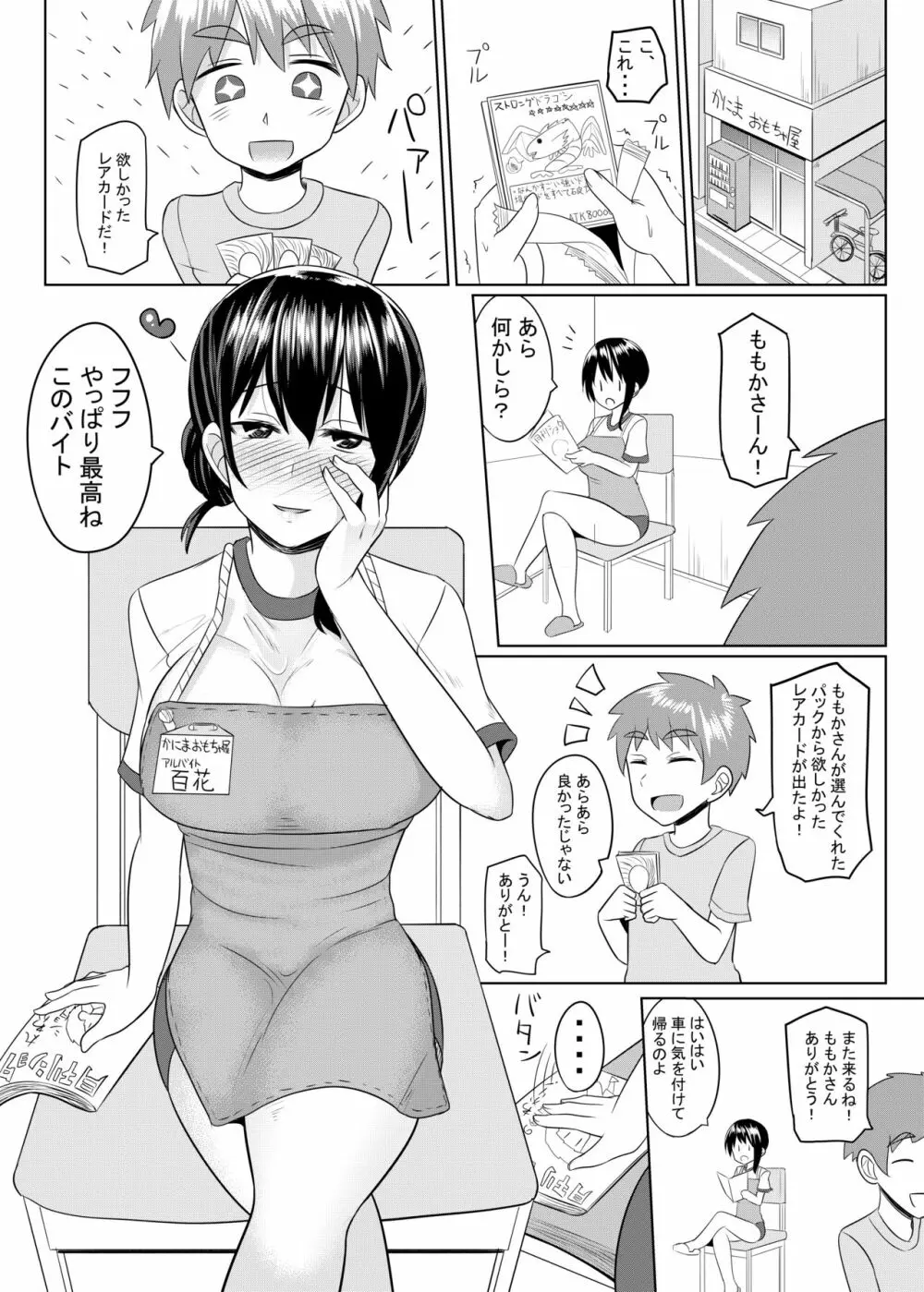 ショタとHな事したいお姉さんのお話 Page.4