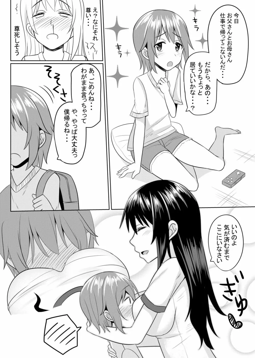 ショタとHな事したいお姉さんのお話 Page.9