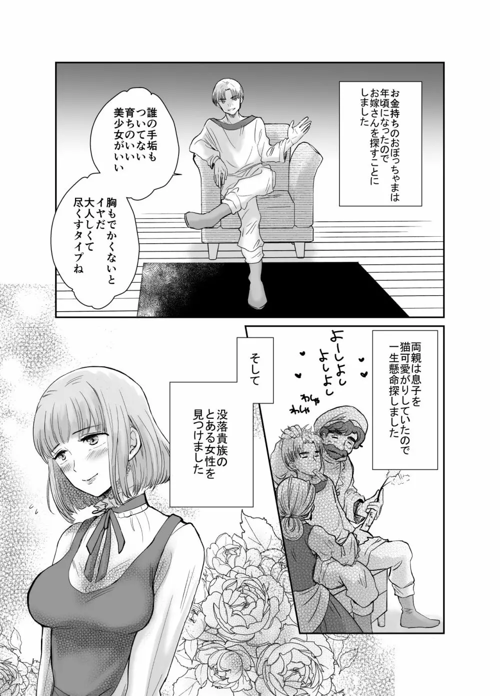 貧乏貴族の私が処女厨金持ちぼっちゃまと結婚した話 Page.3