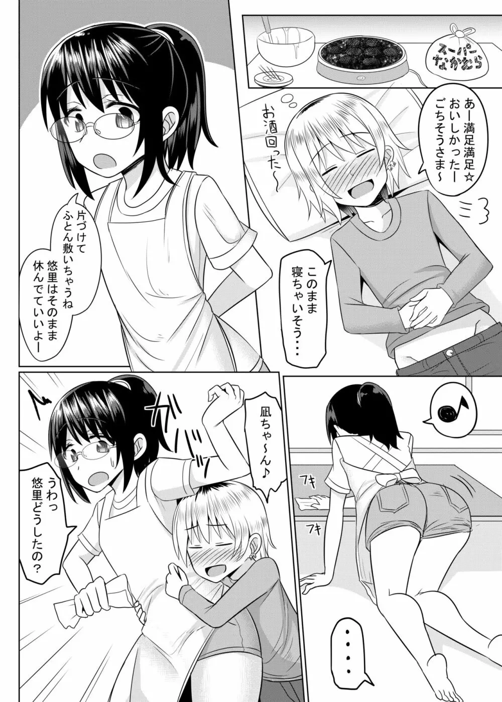 コスプレ男の娘たち外伝 Page.11