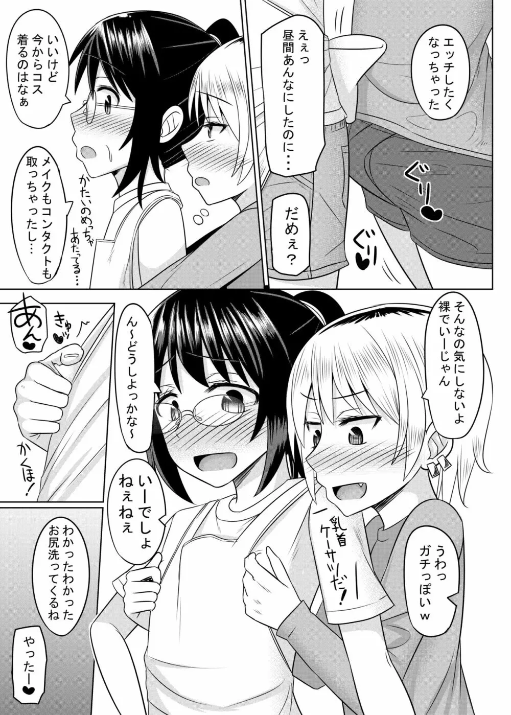 コスプレ男の娘たち外伝 Page.12